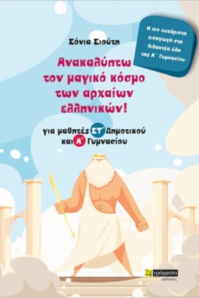 ΑΝΑΚΑΛΥΠΤΩ …