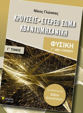 ΚΡΟΥΣΕΙΣ-Σ &hellip;