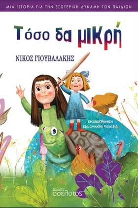 ΤΟΣΟ ΔΑ ΜΙ &hellip;