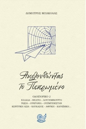 ΑΚΟΛΟΥΘΩΝΤ &hellip;