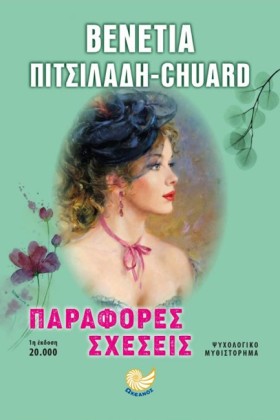 ΠΑΡΑΦΟΡΕΣ &hellip;