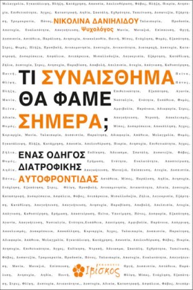 ΤΙ ΣΥΝΑΙΣΘ &hellip;