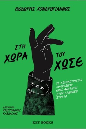 ΣΤΗ ΧΩΡΑ Τ …
