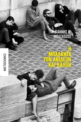 Η ΜΠΑΛΑΝΤΑ &hellip;
