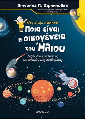 ΠΕΣ ΜΑΣ, Π …