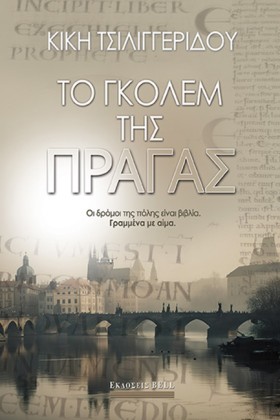 ΤΟ ΓΚΟΛΕΜ &hellip;