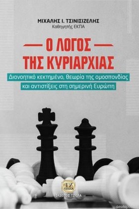 Ο ΛΟΓΟΣ ΤΗ &hellip;
