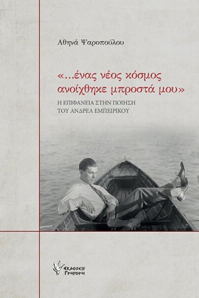 ...ΕΝΑΣ ΝΕ …