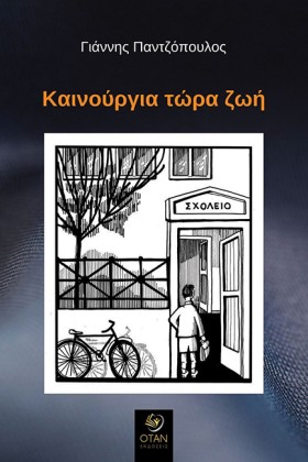 ΚΑΙΝΟΥΡΓΙΑ &hellip;