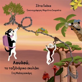 ΛΟΥΛΟΥ, ΤΟ &hellip;