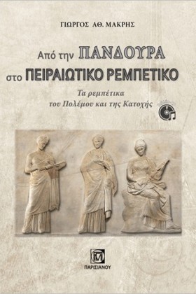 ΑΠΟ ΤΗΝ ΠΑ &hellip;