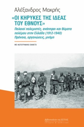 ΟΙ ΚΗΡΥΚΕΣ &hellip;