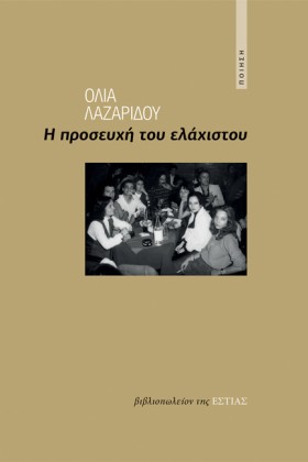 Η ΠΡΟΣΕΥΧΗ &hellip;