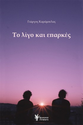 ΤΟ ΛΙΓΟ ΚΑ &hellip;