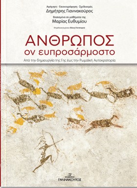 ΑΝΘΡΩΠΟΣ, &hellip;