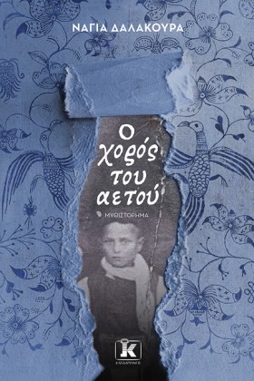 Ο ΧΟΡΟΣ ΤΟ …
