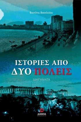 ΙΣΤΟΡΙΑ ΑΠ &hellip;