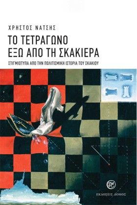 ΤΟ ΤΕΤΡΑΓΩ …