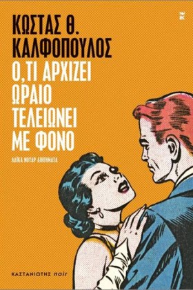 Ο,ΤΙ ΑΡΧΙΖ …