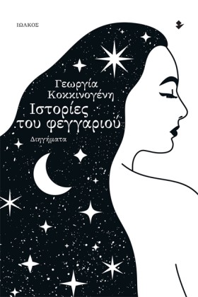 ΙΣΤΟΡΙΕΣ Τ …