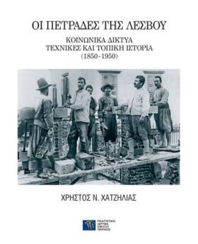 ΟΙ ΠΕΤΡΑΔΕ …