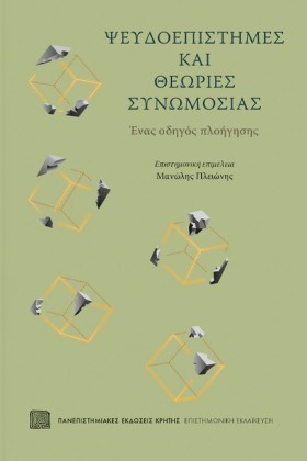 ΨΕΥΔΟΕΠΙΣΤ &hellip;