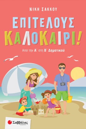 ΕΠΙΤΕΛΟΥΣ …