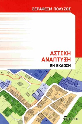 ΑΣΤΙΚΗ ΑΝΑ &hellip;