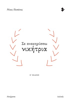 ΣΕ ΑΝΑΚΗΡΥ &hellip;