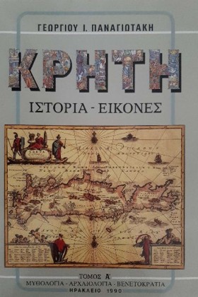 ΚΡΗΤΗ: ΙΣΤ …
