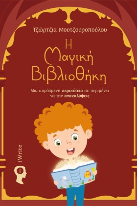 Η ΜΑΓΙΚΗ Β &hellip;
