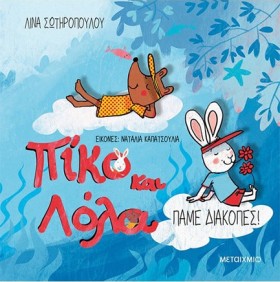 ΠΙΚΟ ΚΑΙ Λ &hellip;