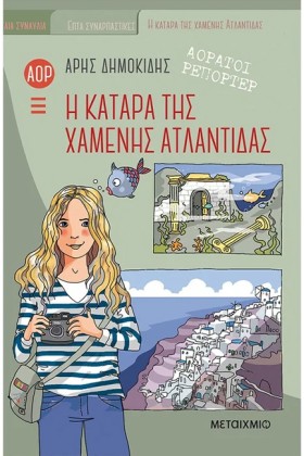 ΑΟΡΑΤΟΙ ΡΕ …
