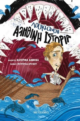 ΑΛΗΘΙΝΗ ΙΣ …