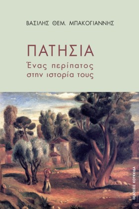ΠΑΤΗΣΙΑ - &hellip;
