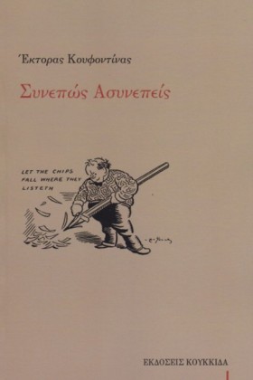 ΣΥΝΕΠΩΣ ΑΣ …