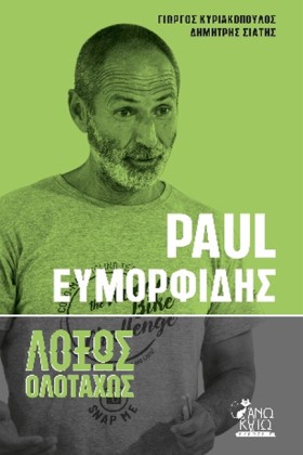 ΕΥΜΟΡΦΙΔΗΣ &hellip;