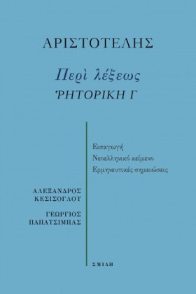 ΠΕΡΙ ΛΕΞΕΩ &hellip;