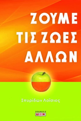 ΖΟΥΜΕ ΤΙΣ &hellip;