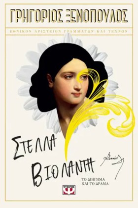 ΣΤΕΛΛΑ ΒΙΟ &hellip;