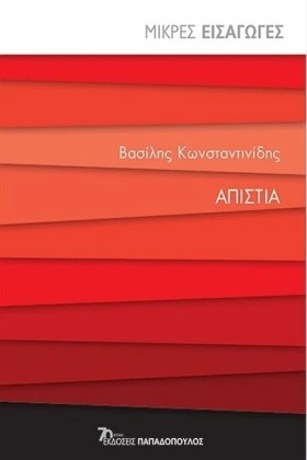 ΜΙΚΡΕΣ ΕΙΣ …