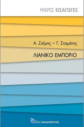 ΜΙΚΡΕΣ ΕΙΣ &hellip;