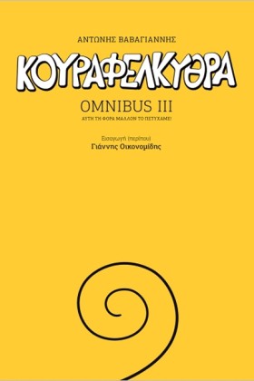 ΚΟΥΡΑΦΕΛΚΥ …
