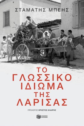 ΤΟ ΓΛΩΣΣΙΚ …