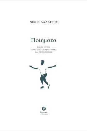 ΠΟΙΗΜΑΤΑ Ν &hellip;