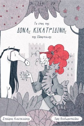 ΤΟ ΕΠΟΣ ΤΗ &hellip;