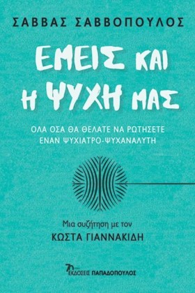 ΕΜΕΙΣ ΚΑΙ &hellip;