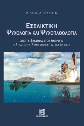 ΕΞΕΛΙΚΤΙΚΗ &hellip;
