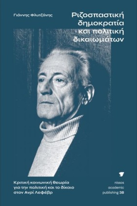 ΡΙΖΟΣΠΑΣΤΙ …