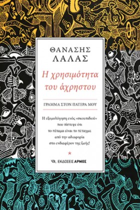 Η ΧΡΗΣΙΜΟΤ &hellip;